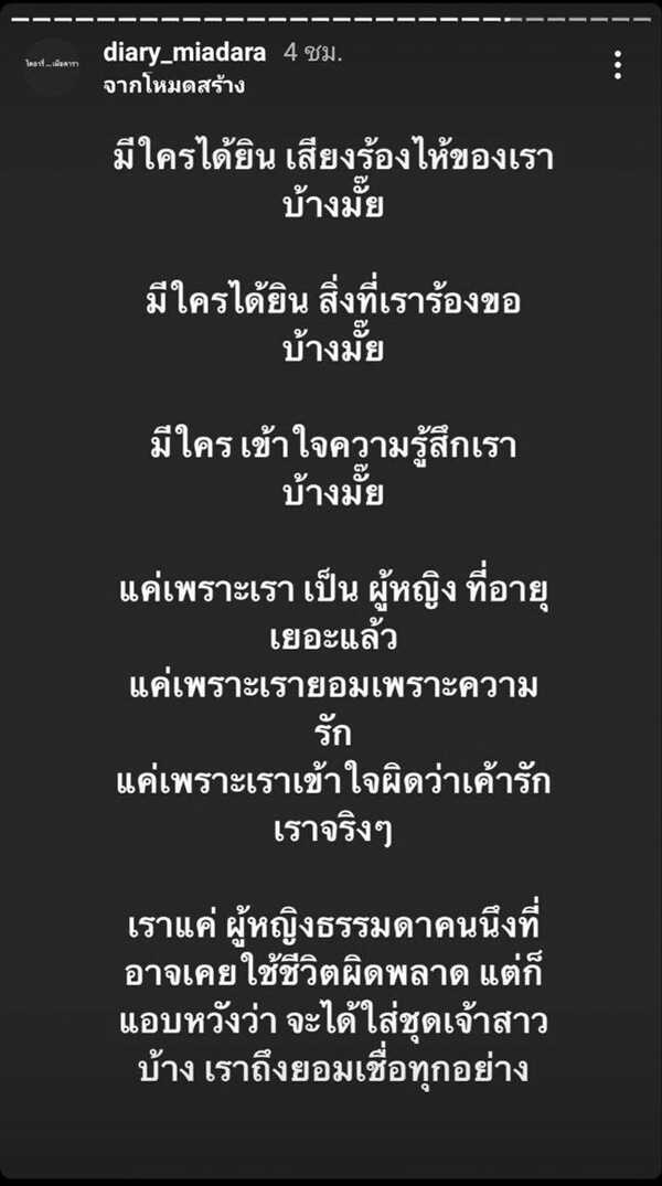 ไดอารี่เมียดารา
