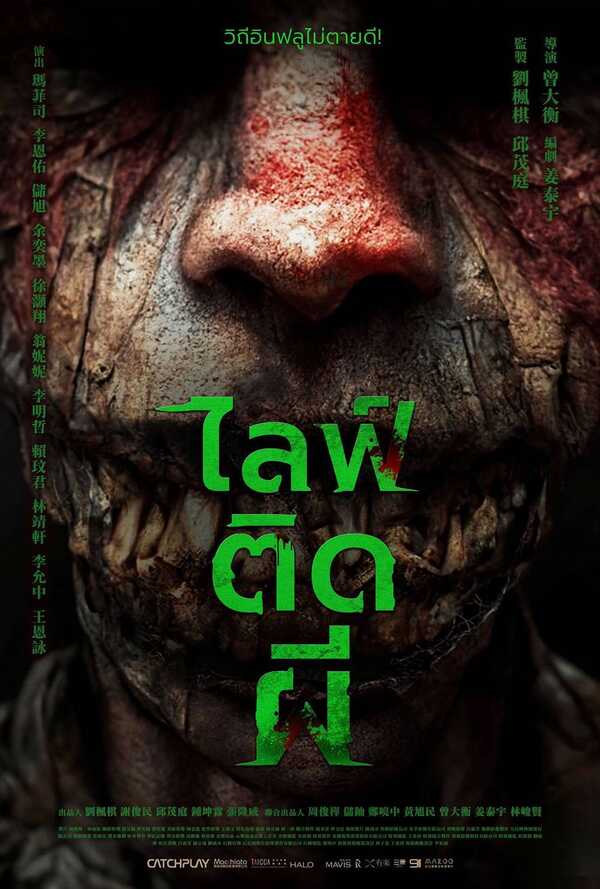 ดูหนัง ไลฟ์ติดผี หนังผีอินโดนีเซีย