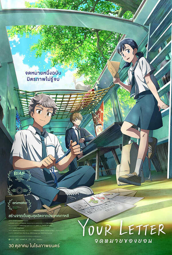 โปรแกรมหนังใหม่ ตุลาคม 2568 Your Letter โปสเตอร์