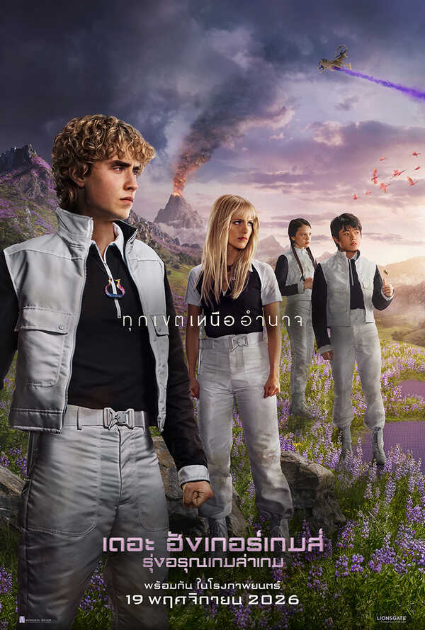 The Hunger Games: Sunrise on the Reaping เกมล่าเกม โปสเตอร์