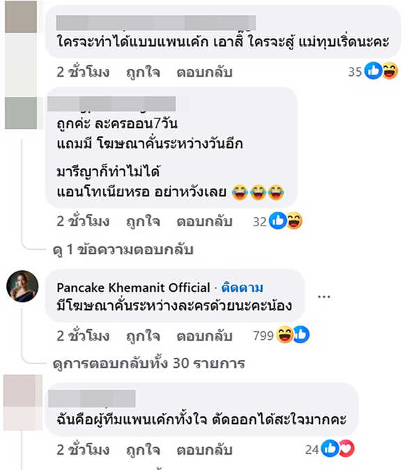 แพนเค้ก สร้างตำนานใหม่ใน The Face 6