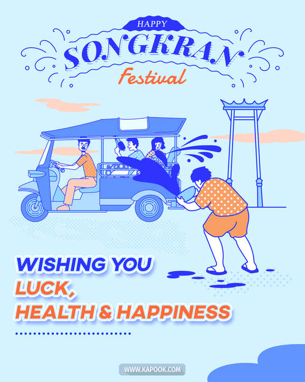 สวัสดีวันสงกรานต์