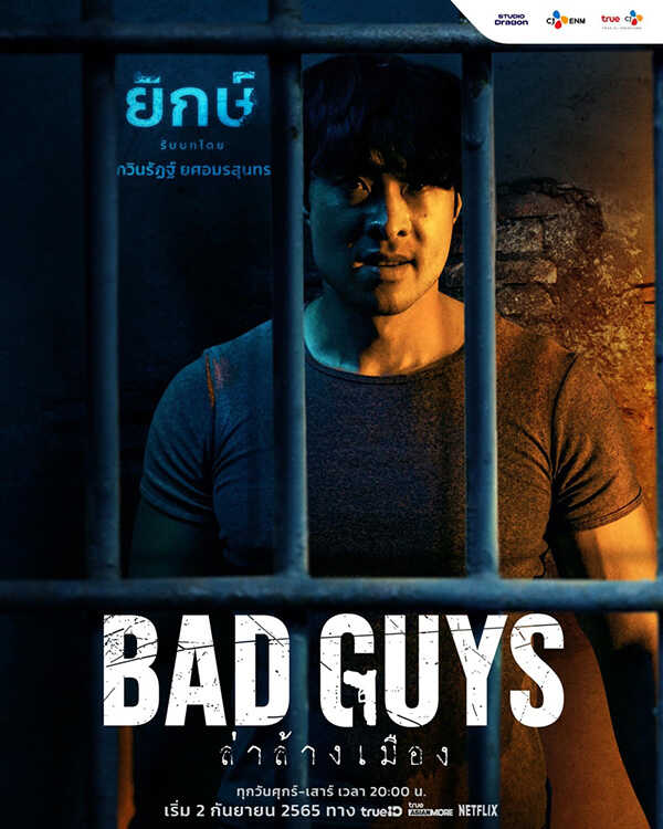 Bad Guys ล่าล้างเมือง ละครไทย