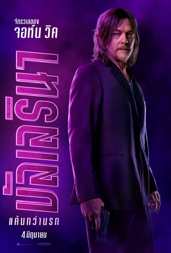 หนัง From the World of John Wick: Ballerina ภาคแยก John Wick