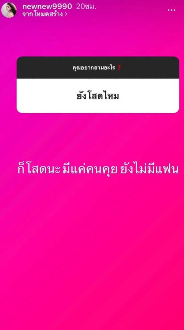 นิวนิว เอวเด้ง ตอบสถานะหนุ่มปริศนาคือ... เคลียร์ให้ชัด ๆ