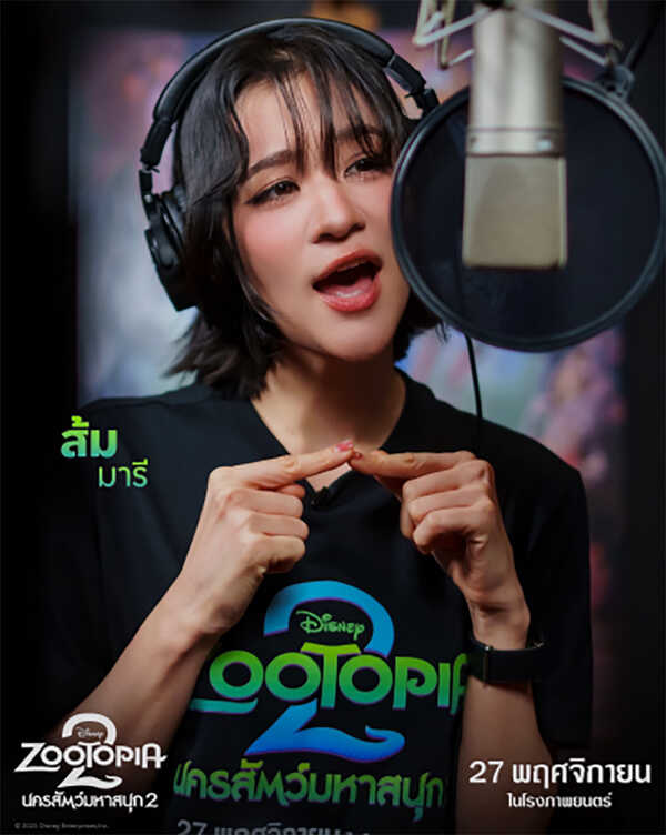 Zootopia 2 ทีมนักพากย์คนดัง ส้ม มารี เออเจนี เลอเลย์