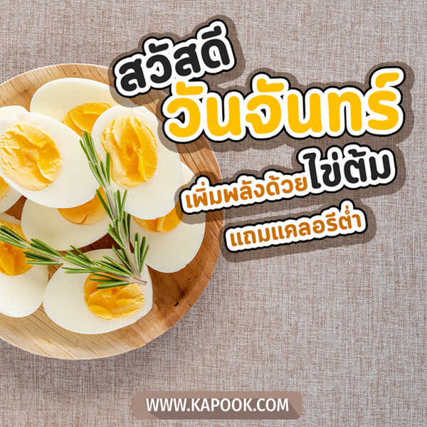 สวัสดีวันจันทร์