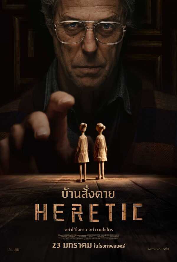 Heretic หนังใหม่ 2025