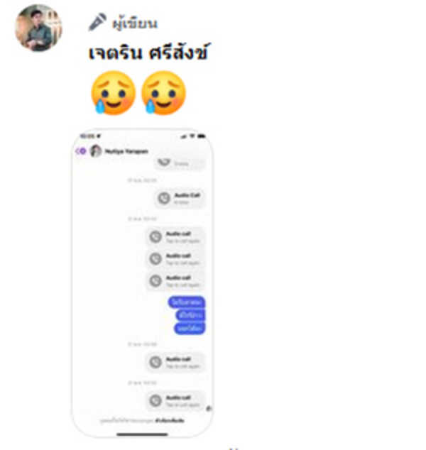 เนเงิน ส่งแซตง้อ ครูเบียร์ 