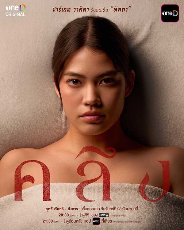 คลึง ละคร