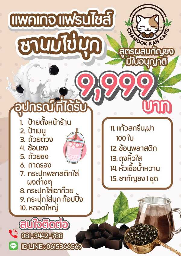 ชาไข่มุก