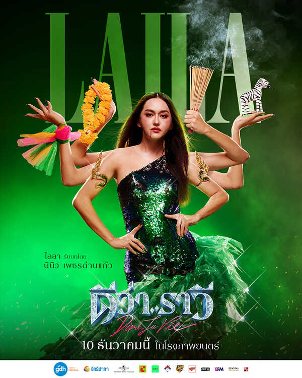 LAILA (ไลลา)