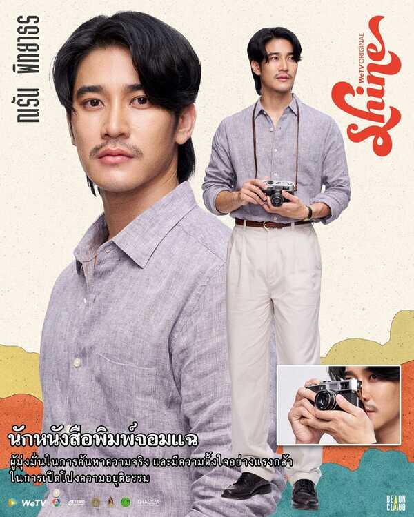 Shine ยูโร ยศวรรธน์