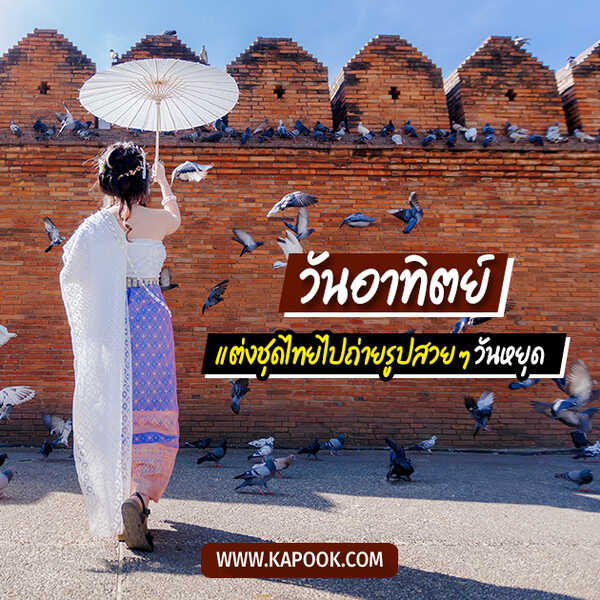 สวัสดีวันอาทิตย์
