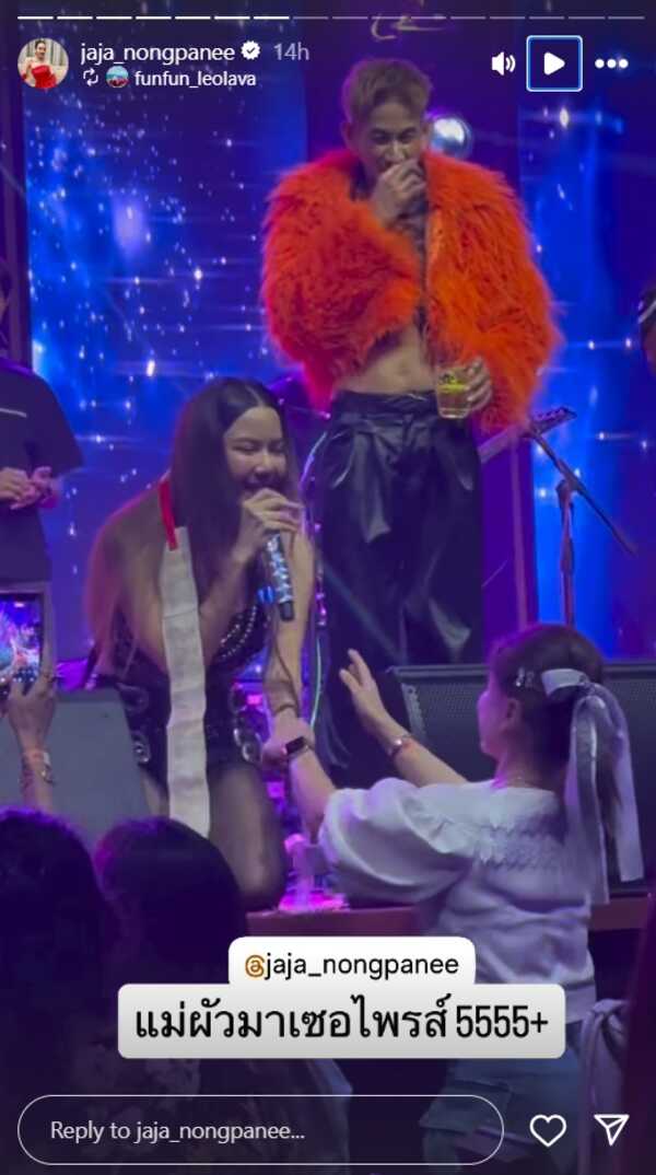  จ๊ะ นงผณี กรี๊ดลั่น แม่บิ๊ก อชิรพล หอบพวงมาลัยเซอร์ไพรส์ถึงหน้าเวที 