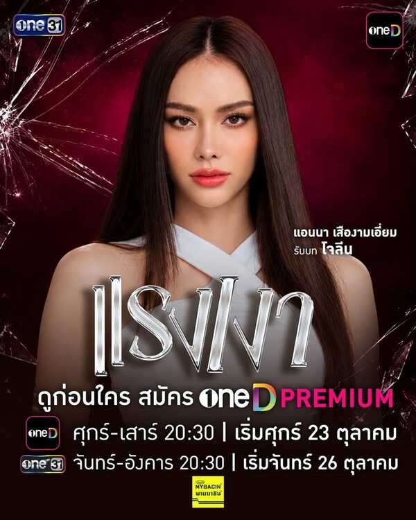 แรงเงา 2026