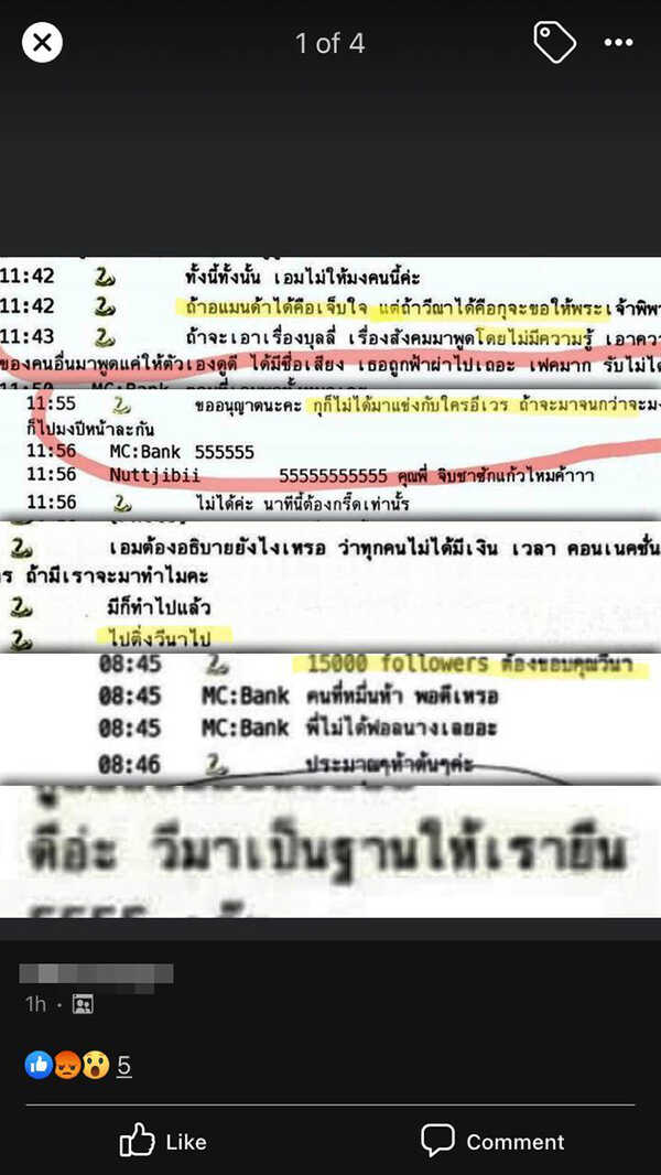 แชตหลุด เฌอเอม ชญาธนุส 