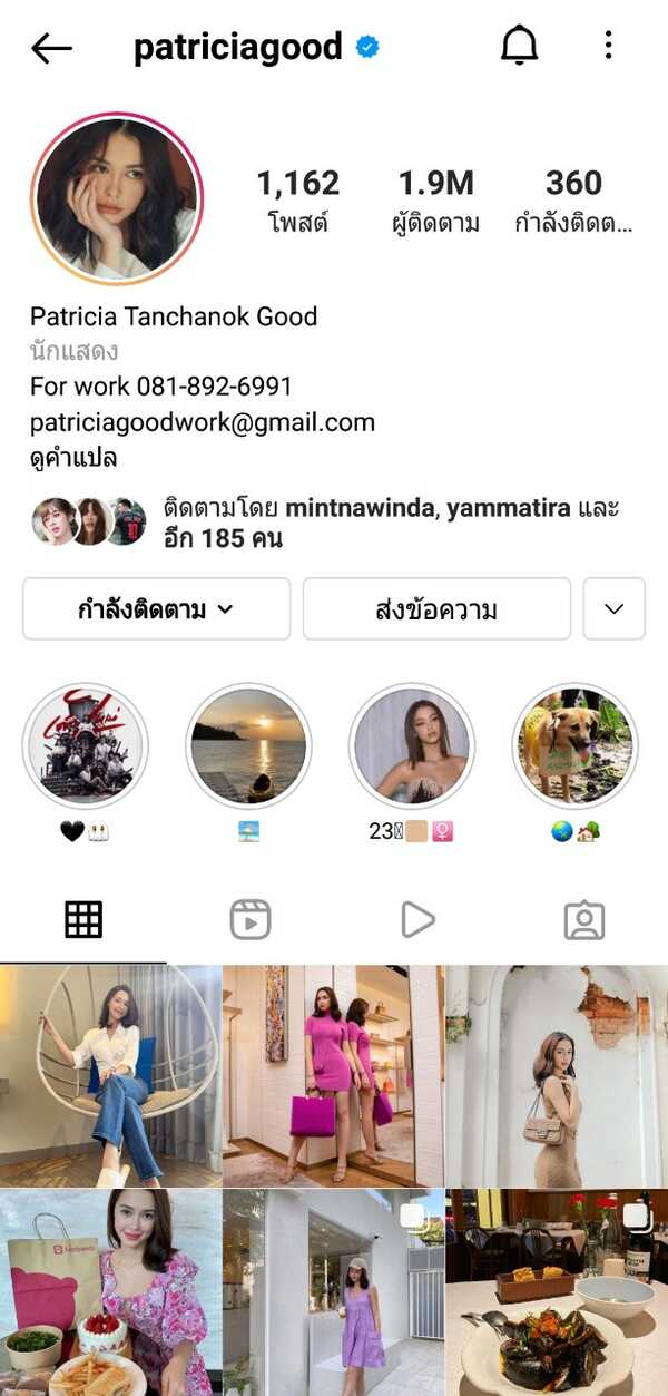แพทริเซีย กู๊ด โน้ต วิเศษ