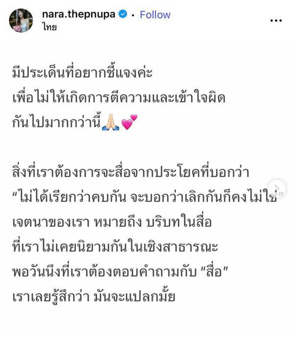  ซีดี ยันจบสัมพันธ์ 5 ปี นารา