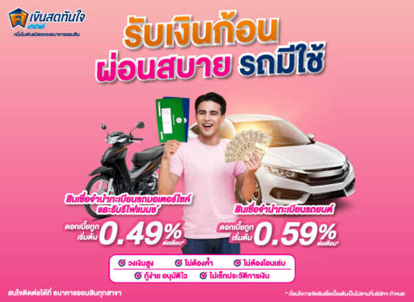 ธนาคารออมสิน
