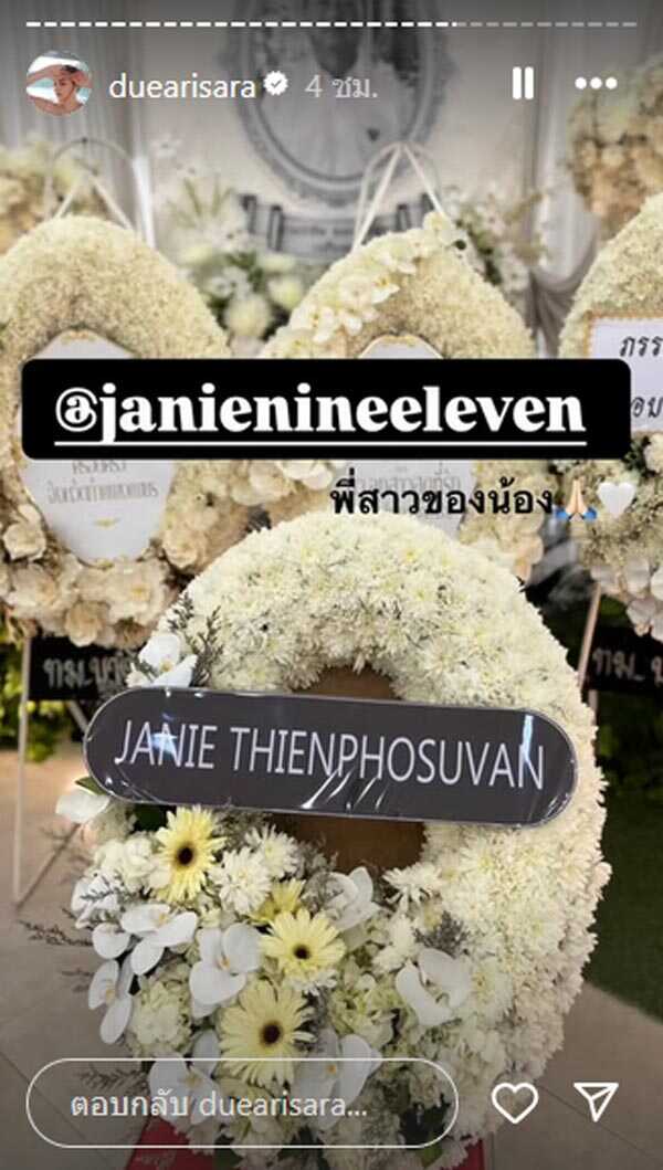 คนบันเทิง ส่งพวงหรีดร่วมอาลัยงานศพคุณพ่อ ดิว อริสรา