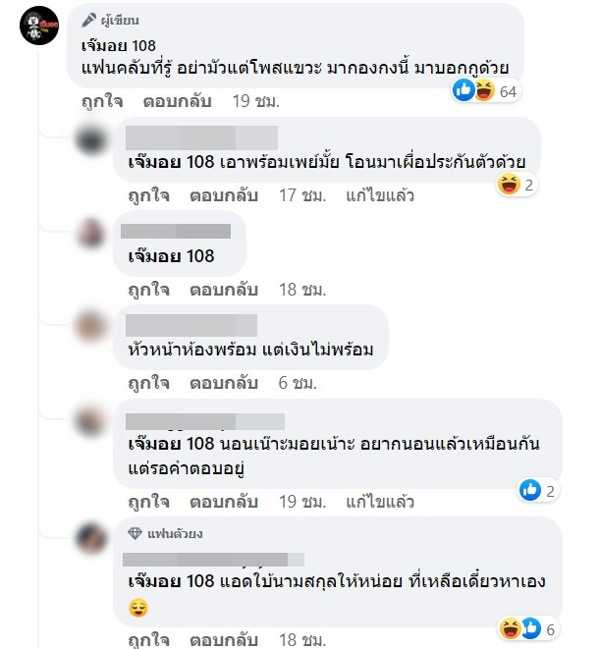 ซุบซิบดารา