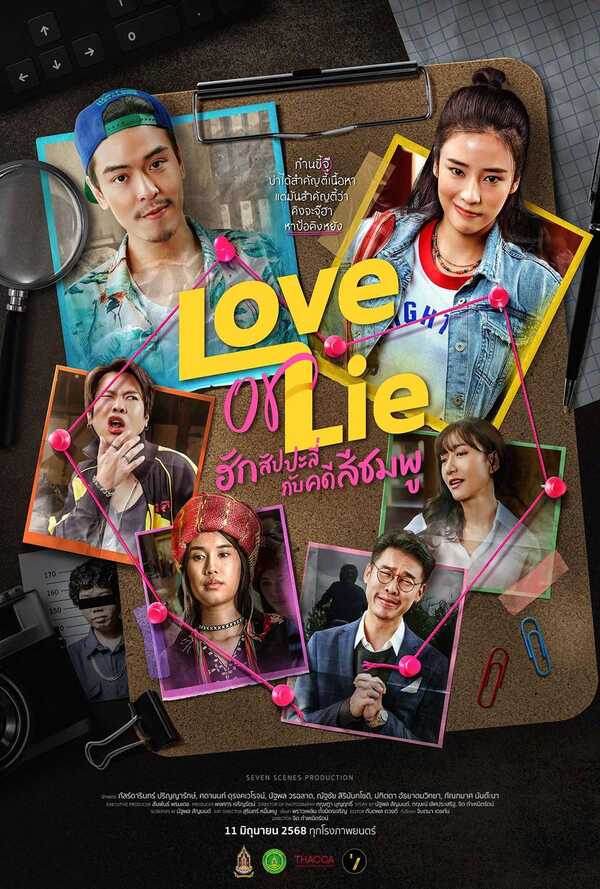 ดูหนัง ให้รักปรากฏตัว