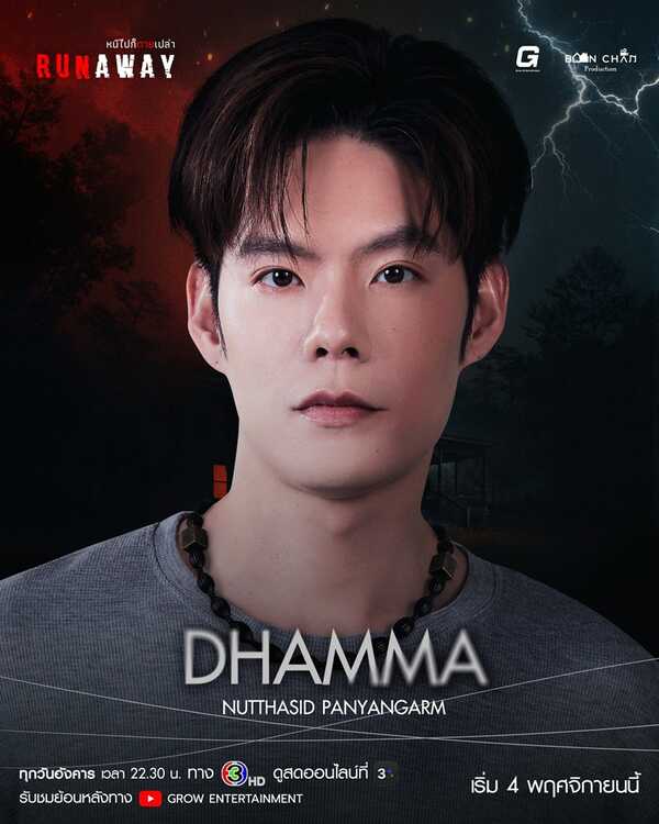 RUNAWAY เรื่องย่อ หนีไปก็ตายเปล่า