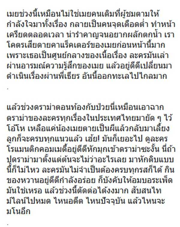 อกเกือบหักแอบรักคุณสามี