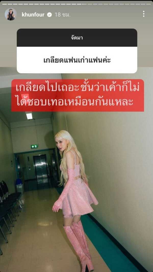 โฟร์ ศกลรัตน์