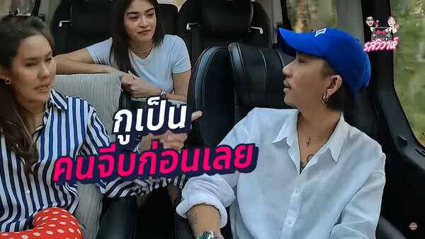  แจ๊ส ชวนชื่น 