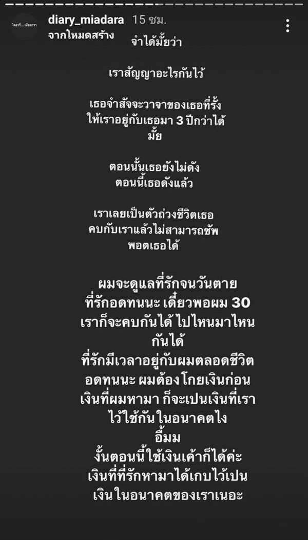 ไดอารี่เมียดารา