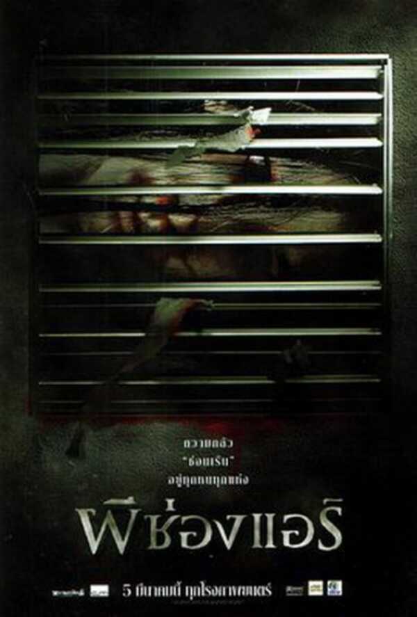 สยองขวัญในห้องพัก