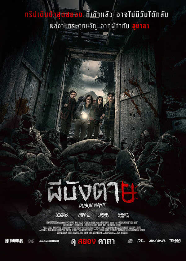 โปรแกรมหนังใหม่ เมษายน 2569 ผีบังตาย โปสเตอร์