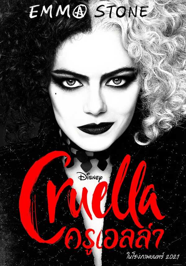 หนัง Cruella