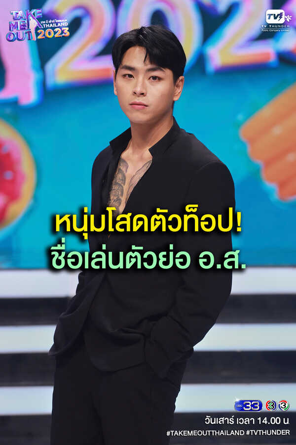 Take Me Out Thailand 