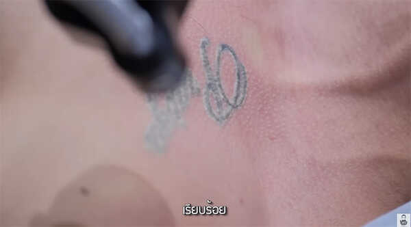 แดนนี่ ดานิเอล ลบรอยสักชื่อ มิ้วกี้ ไปรยา