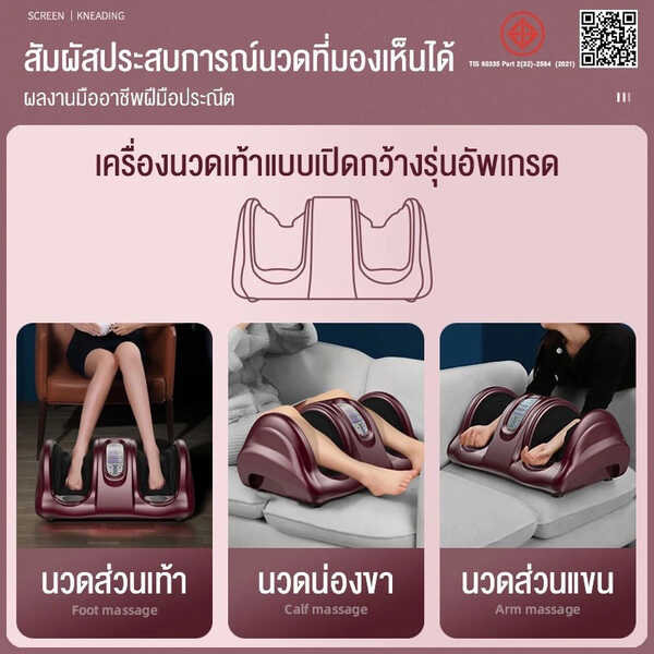 เครื่องนวดเท้าไฟฟ้า นวดกดจุดด้วยลูกกลิ้ง