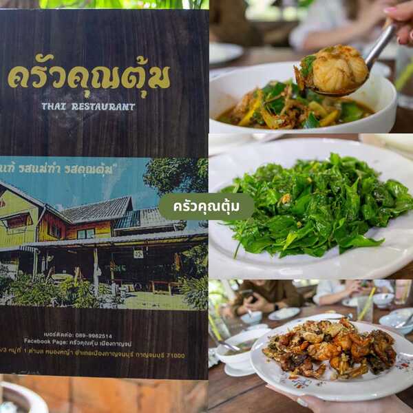 ที่เที่ยวกาญจนบุรี