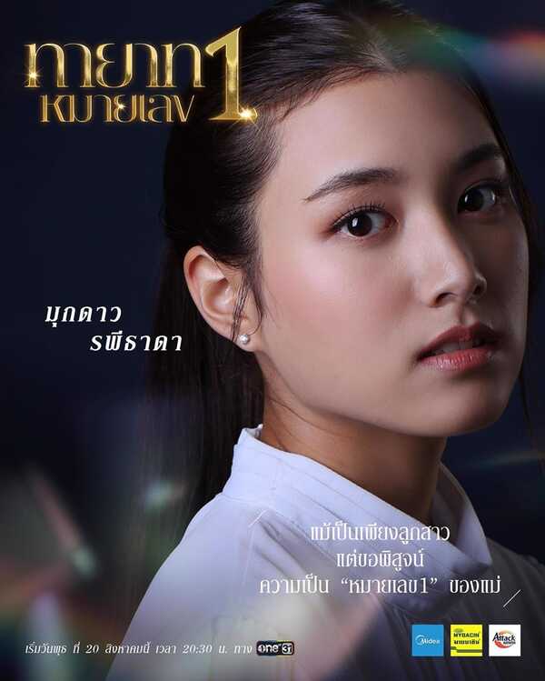 ทายาทหมายเลข 1 ปาว ปวรดา