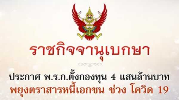 มาตรการเยียวยา