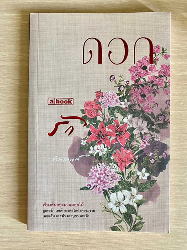 รีวิวหนังสือ