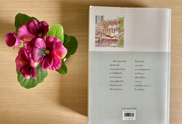 ลมพัดผ่านดาว