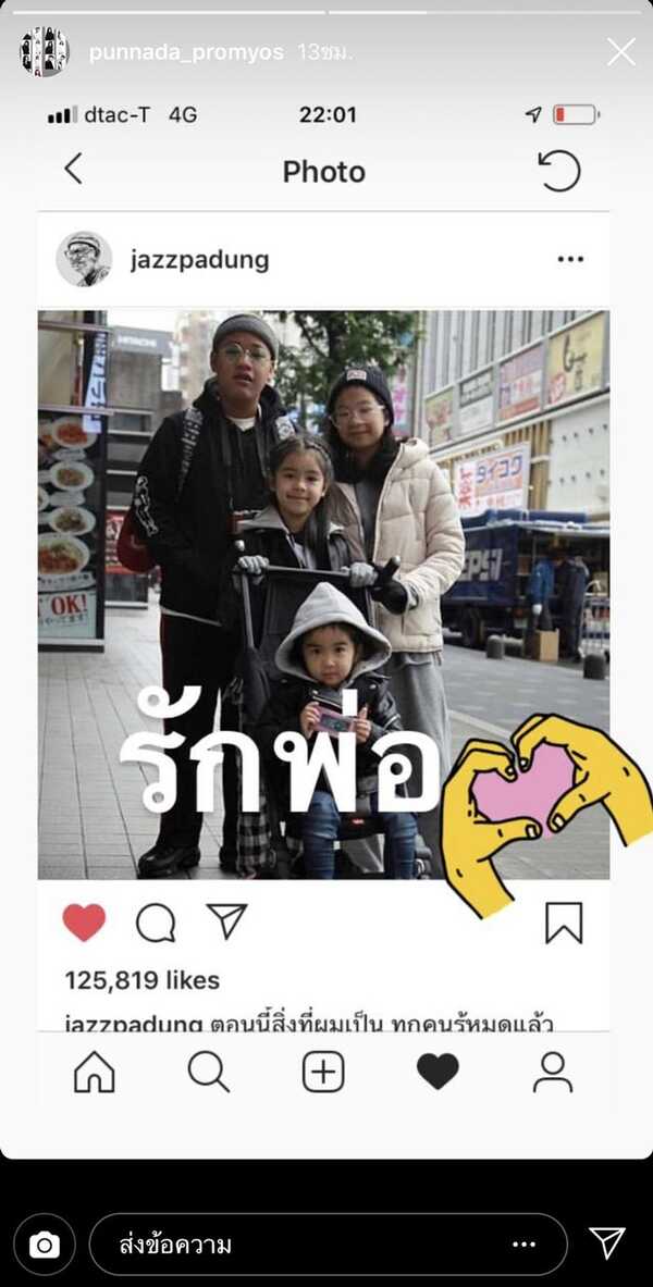 ลูก แจ๊ส ชวนชื่น