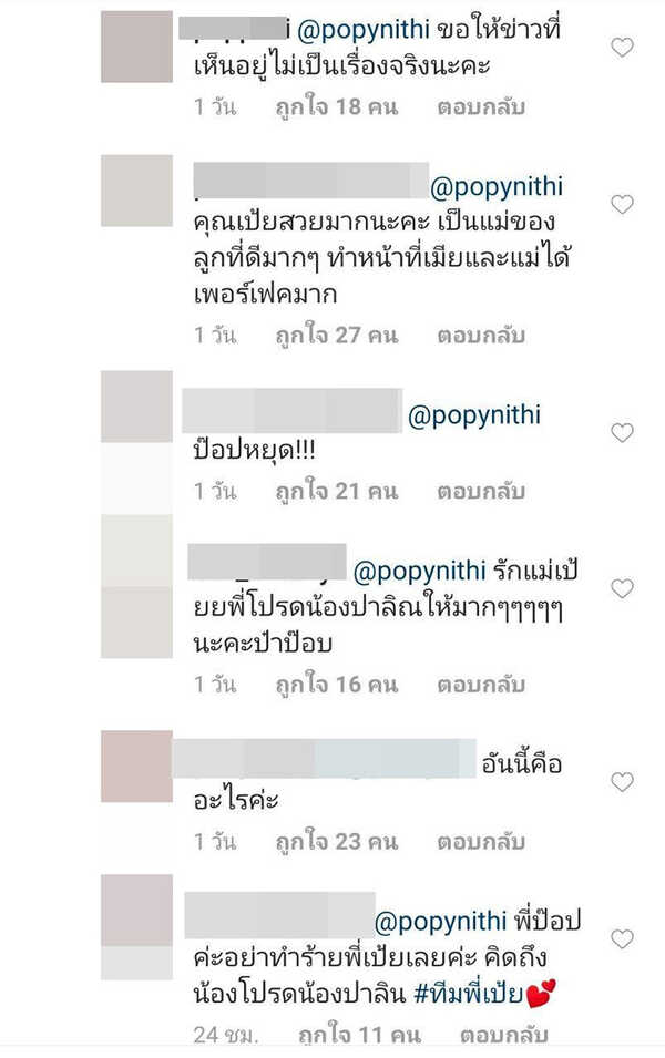 เป้ย ปานวาด