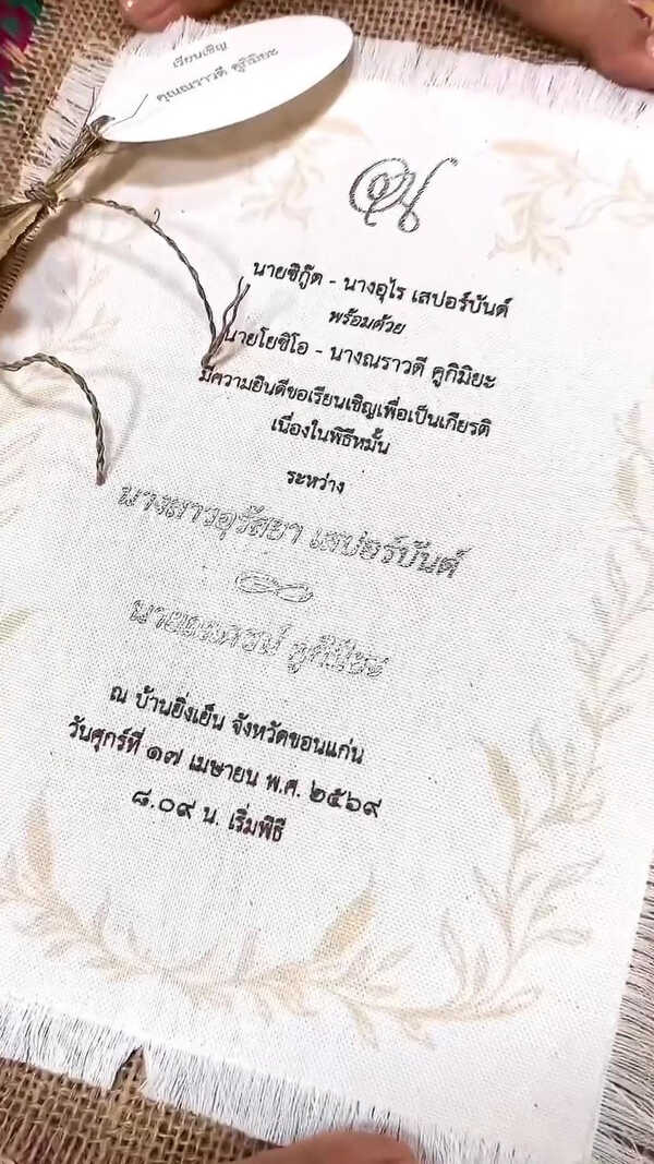 ณเดชน์ ญาญ่า งานแต่ง