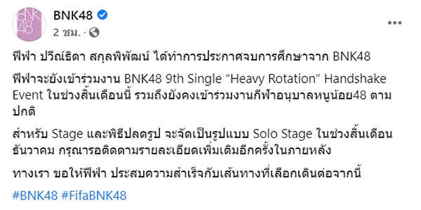 ฟีฟ่า ปวีณ์ธิดา