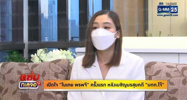 ใบเตย พรพจี