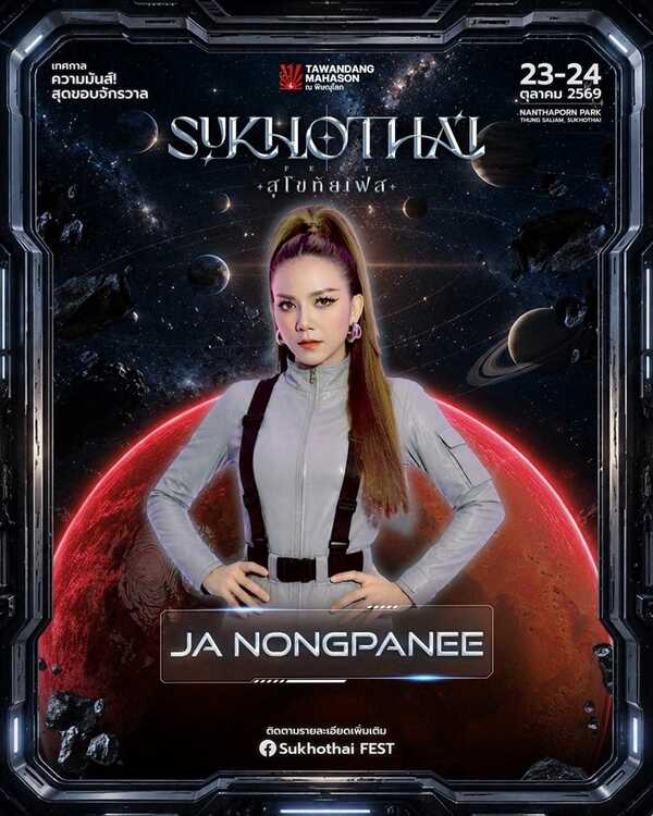 สุโขทัย เฟส