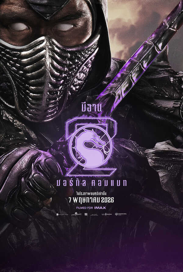 โปสเตอร์ Mortal Kombat 2 นักแสดง โจ ทาสลิม รับบท บีฮาน